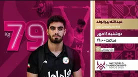 پخش زنده رقابت عبدالله بیرانوند در وزنه‌برداری قهرمانی جهان