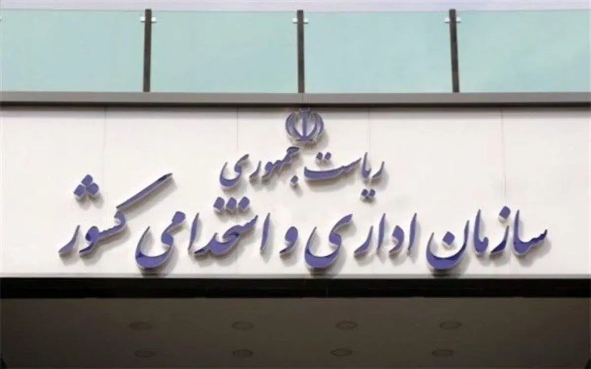 استخدام رسمی برای مدت ۵ سال ممنوع می‌شود؟