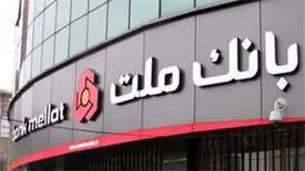 سپرده های بانک ملت مرز ۹۰۰٫۰۰۰ میلیارد تومان را درنوردید