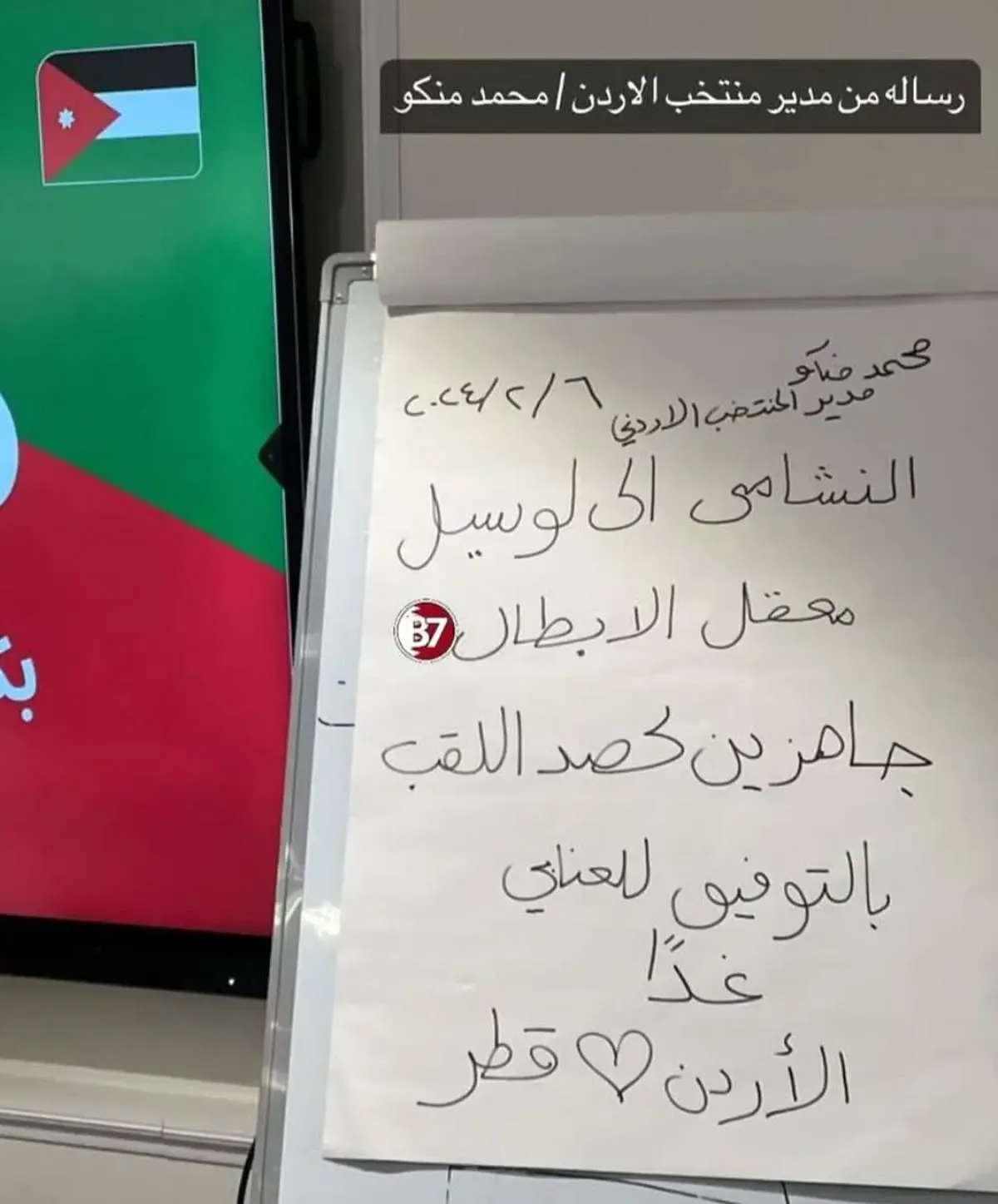 اردن به دنبال یک فینال تمام عربی! / عکس