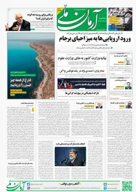 روزنامه آرمان ملی - سه شنبه 7 شهریور - شماره 1634