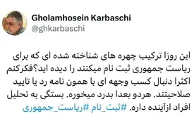 واکنش کرباسچی به حضور چهرههای مختلف در ستاد انتخابات