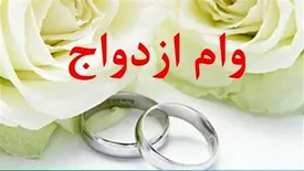 حمایت همه جانبه موسسه اعتباری ملل از نهاد خانواده با پرداخت وام ازدواج