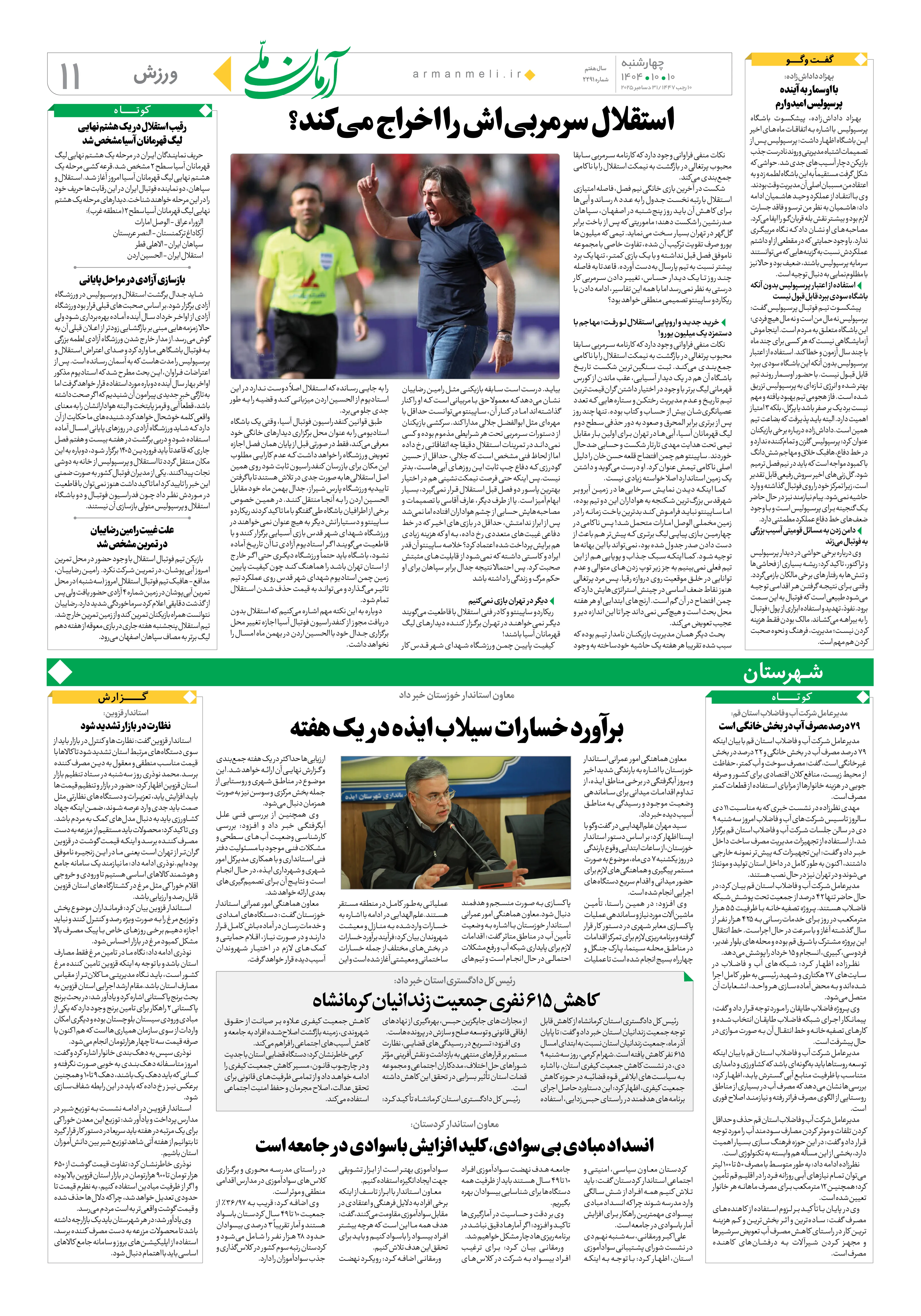 صفحه یازدهم