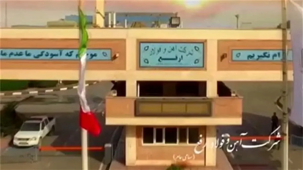 رکورد شرکت آهن و فولاد ارفع در تولید آهن اسفنجی / ثبت ۸۰ هزار تن شمش فولادی در شرکت آهن و فولاد ارفع