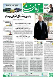 روزنامه آرمان ملی - یکشنبه 2 اردیبهشت - شماره 1810