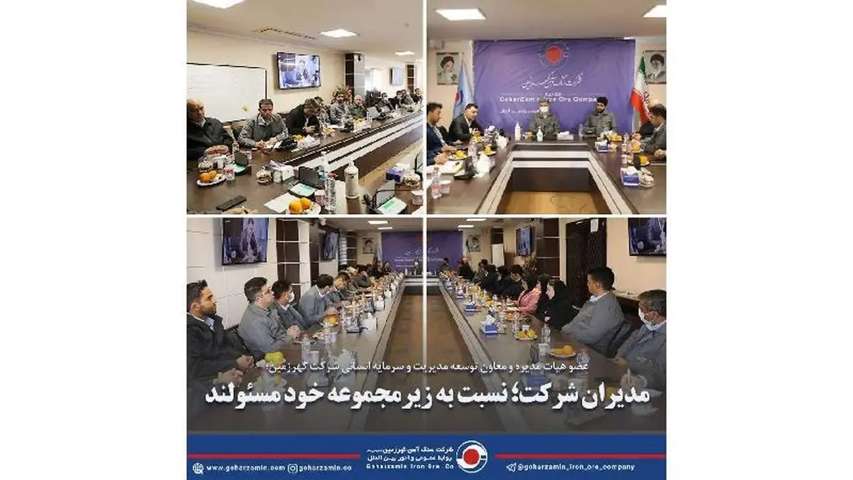 مدیران شرکت نسبت به زیرمجموعه خود مسئولند