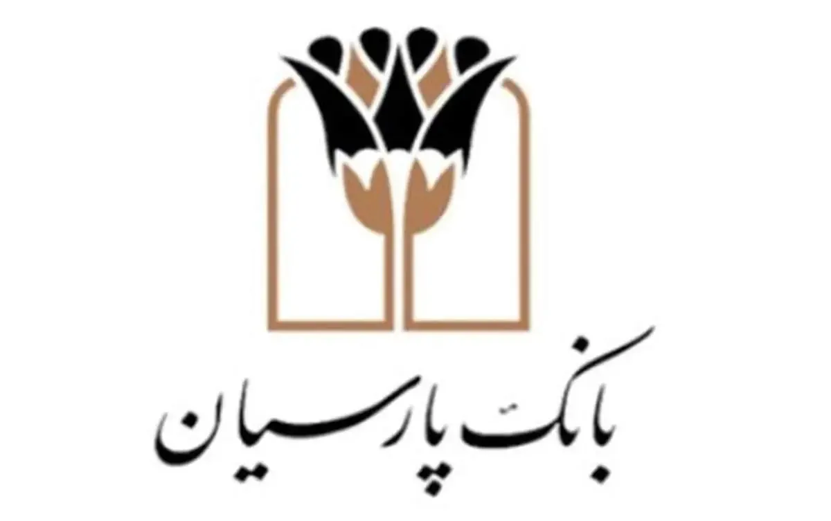 انتخاب مجدد بانک پارسیان به‌عنوان عضو شورای کمیته ایرانی اتاق بازرگانی بین‌المللی