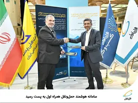 سامانه هوشمند حملونقل همراه اول به پست رسید