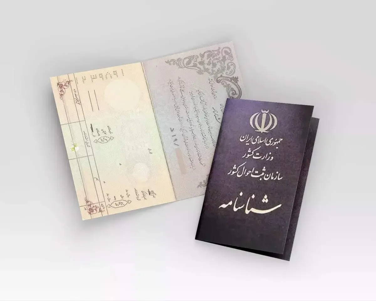 صدور الکترونیکی شناسنامه نوزاد