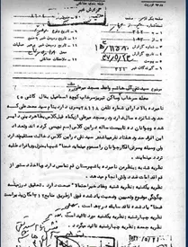 ساواک گزارش منزل شهید آل هاشم را چگونه نوشت؟