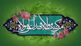 اعمال مستحب و واجب روز عید غدیر / عکس