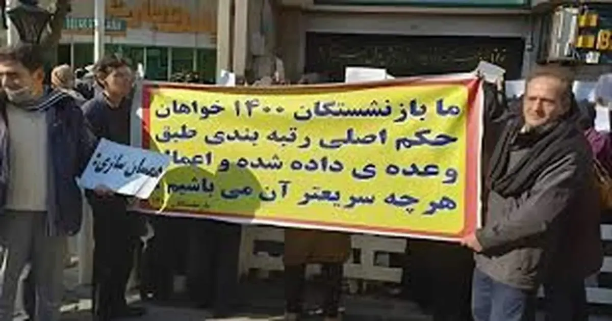 شماری از بازنشستگان: چرا ما را از شمول رتبه‌بندی خارج کردید؟