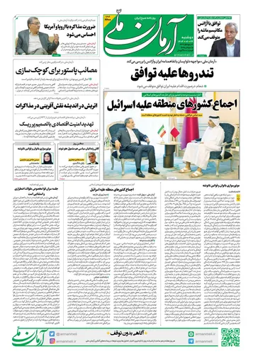 روزنامه آرمان ملی - دوشنبه 24شهریور - شماره 2200