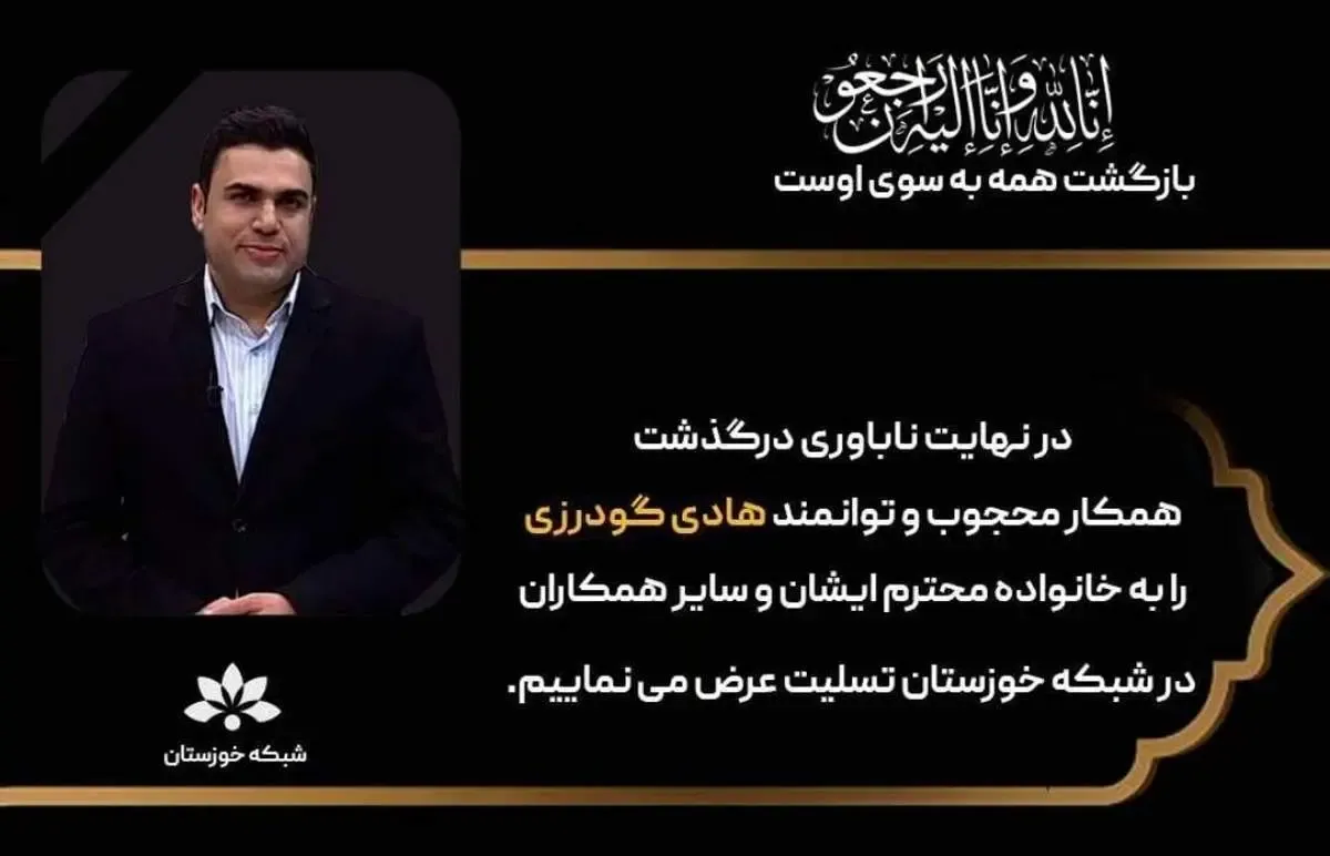 مجری جوان صداوسیما درگذشت / عکس