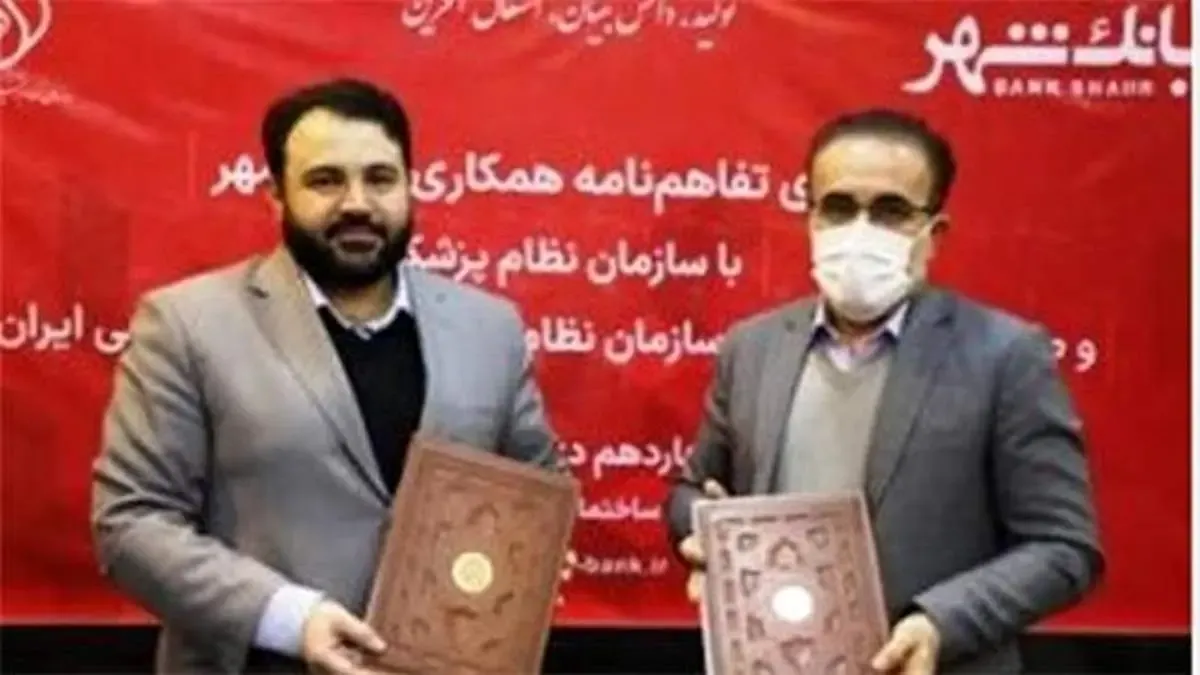 گسترش حمایت های بانک شهر از جامعه پزشکی کشور