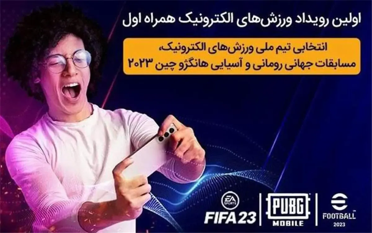 برگزاری مسابقات انتخابی تیم ملی ورزش‌های الکترونیک بر بستر شبکه همراه اول