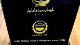شرکت فولاد سیرجان ایرانیان موفق به دریافت تقدیر نامه یک ستاره جایزه ملی مدیریت مالی ایران شد