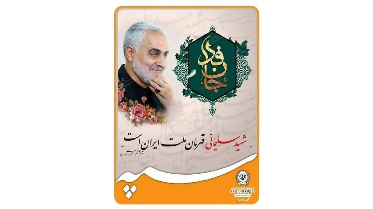 پیام مدیرعامل بانک سپه به مناسبت سومین سالگرد شهادت سپهبد سردار حاج قاسم سلیمانی