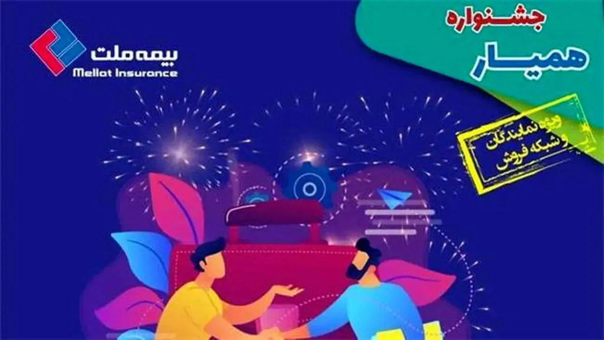 همیار راهی برای توانمندسازی شبکه فروش