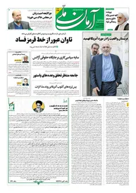 روزنامه آرمان ملی - سه شنبه  20 خرداد - شماره 2128