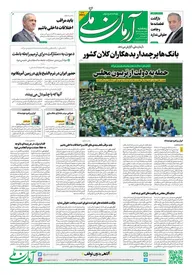 روزنامه آرمان ملی - پنج‌شنبه 24 مهر - شماره2227