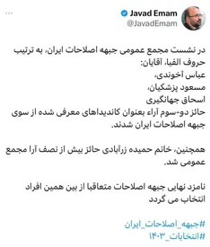 نامزدهای اصلاحات معرفی شدند