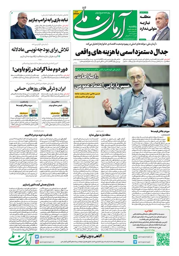روزنامه آرمان ملی - یکشنبه - ۲۶ بهمن - ۱۴۰۴ - شماره ۲۳۲۳