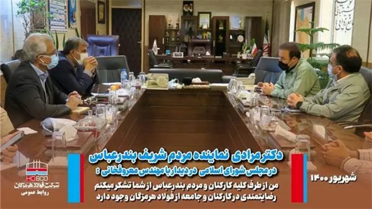 رضایتمندی کارکنان و جامعه از فولاد هرمزگان