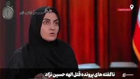 شرط‌ تکان دهنده مادر الهه حسین‌نژاد برای بخشش بهمن فرزانه/ فیلم