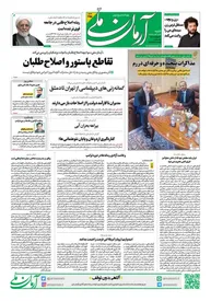 روزنامه آرمان ملی - شنبه 3 خرداد - شماره 2115
