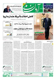 روزنامه آرمان ملی - سه شنبه 23 اردیبهشت - شمراه 2106