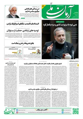 روزنامه آرمان ملی - دوشنبه ۲۹ تیر - ۱۴۰۵ - شماره ۲۴۳۰