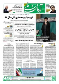 روزنامه آرمان ملی - دوشنبه 30 بهمن - شماره 1772