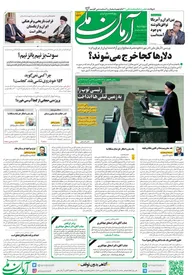 دوشنبه 29 خرداد 1402 - شماره 1577