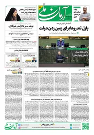 روزنامه آرمان ملی - یکشنبه 4 آذر - شماره 1979