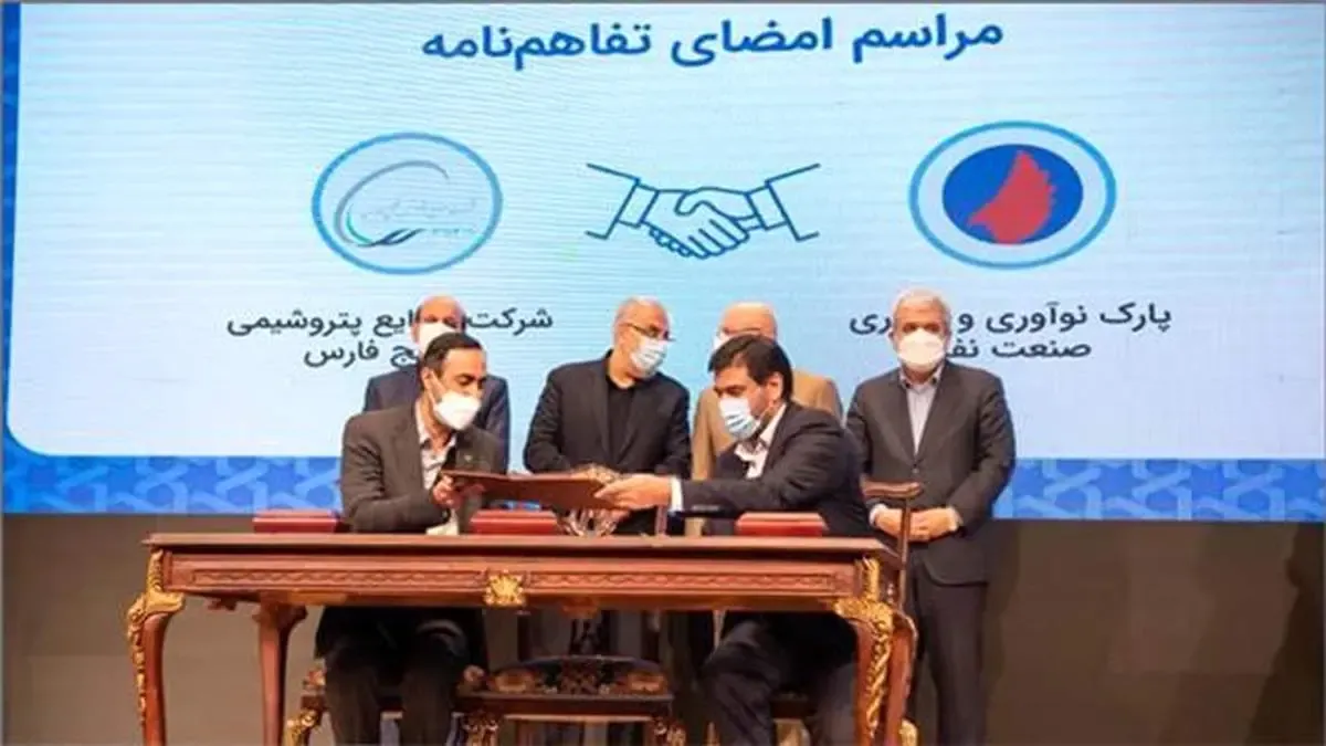 پارک فناوری و نوآوری نفت و گاز و گروه صنایع پتروشیمی خلیج فارس تفاهم‌نامه همکاری امضا کردند