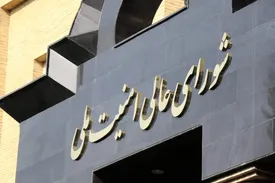 شورای عالی امنیت ملی جلسه اضطراری تشکیل داد؟