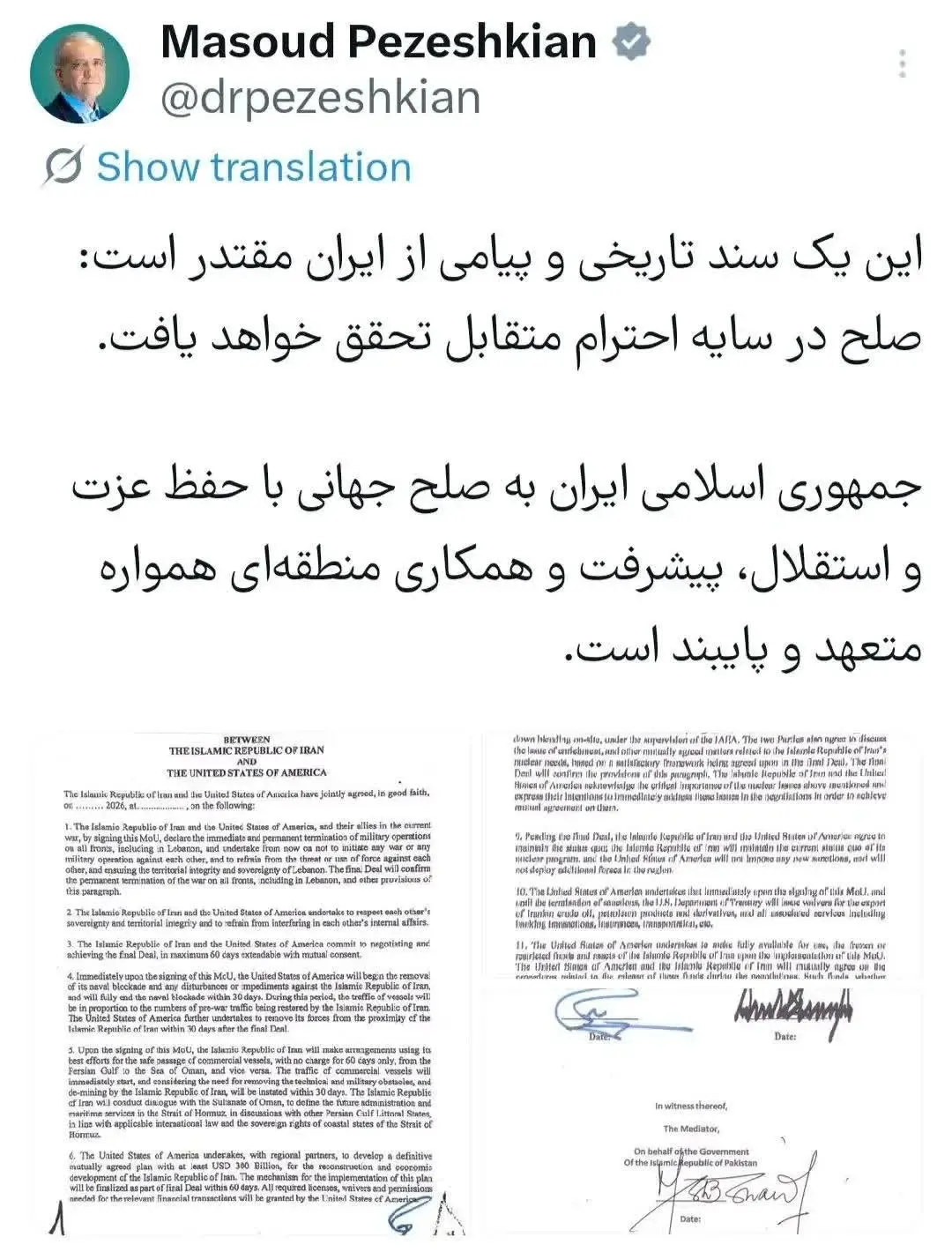 توافق ایران و آمریکا