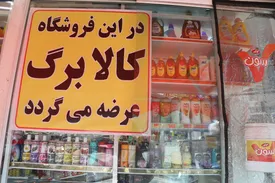 شارژ کالابرگ سرپرستان خانوار با رقم پایانی کد ملی ۷، ۸ و ۹ پنجشنبه ۲۵ تیر ۱۴۰۵