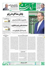 روزنامه آرمان ملی - چهارشنبه 5 شهریور - شماره 2187