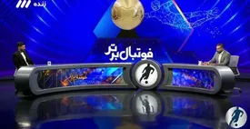 «فوتبال ‌برتر» امشب پخش می شود