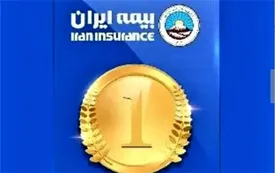 بیمه ایران با توانگری رتبه یک ، بالاترین ظرفیت مجاز نگهداری ریسک را دارد