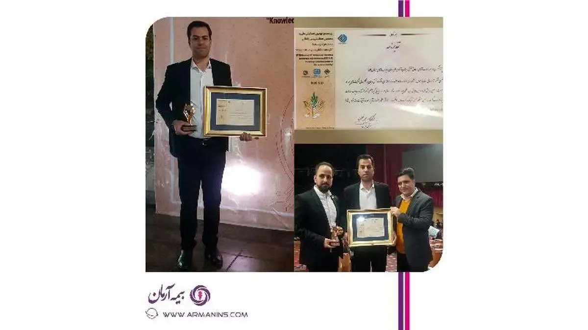 تقدیر از مدیران بیمه آرمان برای سخنرانی و ارائه مقاله برتر در روز بیمه