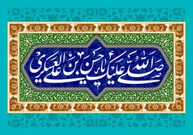 تاریخ ولادت امام حسن عسکری چندم و آیا تعطیل است؟