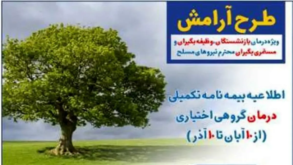 آغاز ثبت‌نام طرح آرامش ۱۴۰۱ بیمه کوثر