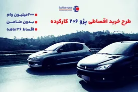 خرید اقساطی 206 کارکرده با 200 میلیون بدون ضامن
