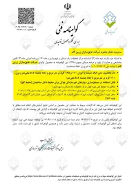 مرکز تحقیقات راه، مسکن و شهرسازی، گواهی‌ نامه فنی وال‌ مش را صادر کرد