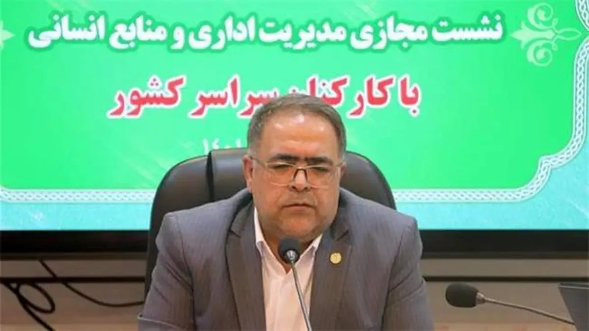 نشست مجازی مدیریت اداری و منابع انسانی با کارکنان سراسر کشور