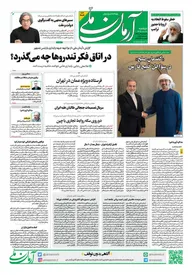 روزنامه آرمان ملی - دوشنبه 10 دی - شماره 2009